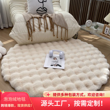 奶油风圆形毛绒地毯单人沙发圆毯泡泡客厅茶几毯梳衣帽间化妆凳垫