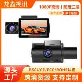 2020新款高清三录行车记录仪 3.0寸车载记录器1200万像素停车监控