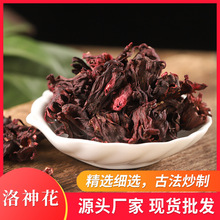 洛神花 现货批发洛神花茶 代用养生茶散装花草茶 量大从优