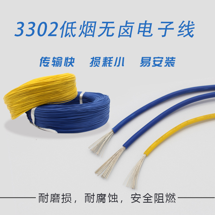 3302低烟无卤电子线 32 30 28 26 24 22 20 18 16AWG 设备连接线