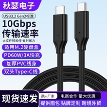usb3.2gen2数据线转typec移动固态m.2硬盘盒连接电脑10Gbps传输
