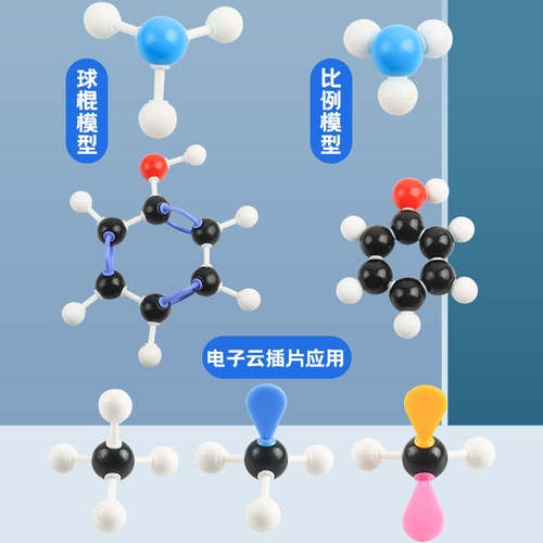 Middle and high school chemistry molecular structure model 3111-23 organic element scale model splicing ball and stick model