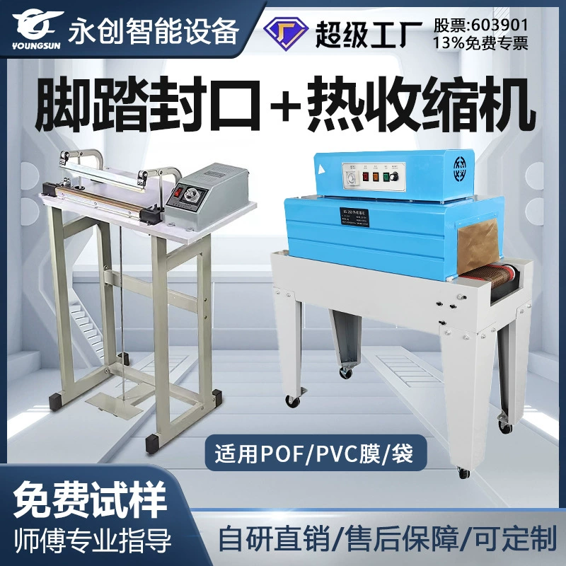 Полностью автоматическая термоусадочная пленка упаковочная машина pe пленка термопластиковая уплотнитель pof горячая пленка горячая пленка машина для нанесения макияжа мелкой посуды