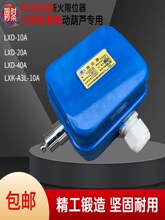 常州武进LXK-A3L-10A断火限位器 10t吨江阴凯澄电动葫芦断火开关