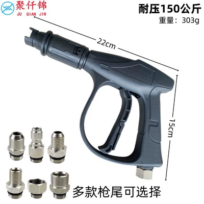 High pressure car wash water gun — cleaning machine special spray gun quick