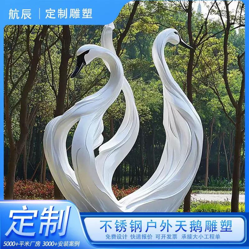 大型不锈钢白鹅雕塑厂家镜面异形抽象公园广场地产部创意景观雕塑