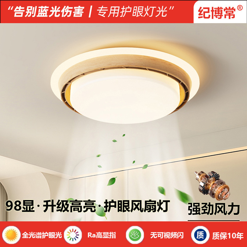 2025年新款隐形静音餐厅吸顶卧室房间电扇吊扇灯全光谱无叶风扇灯|undefined