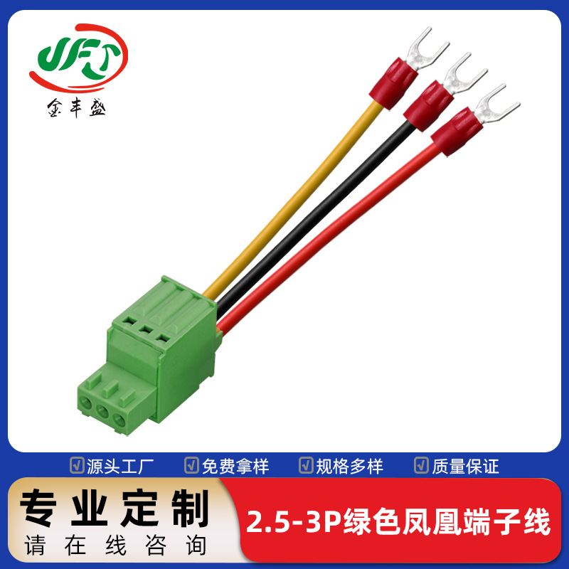 直供2.5-3P绿色凤凰端子线 插拔式接线端子台 继电器控制连接线