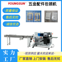 轴承五金配件套袋机 自动塑料件枕式包装机 家具配件打包封口机