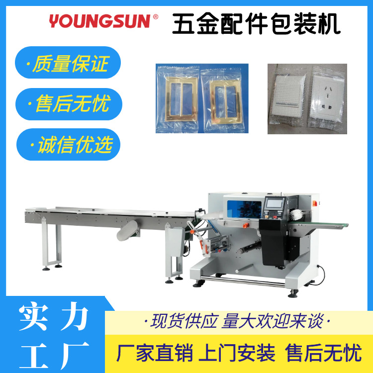 轴承五金配件套袋机 自动塑料件枕式包装机 家具配件打包封口机