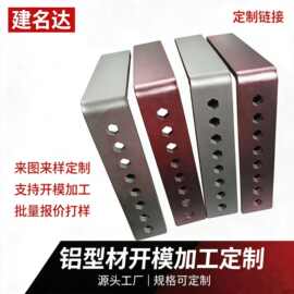 铝型材木工直角尺打孔器开模激光切割折弯cnc冲压铝合金工具定制