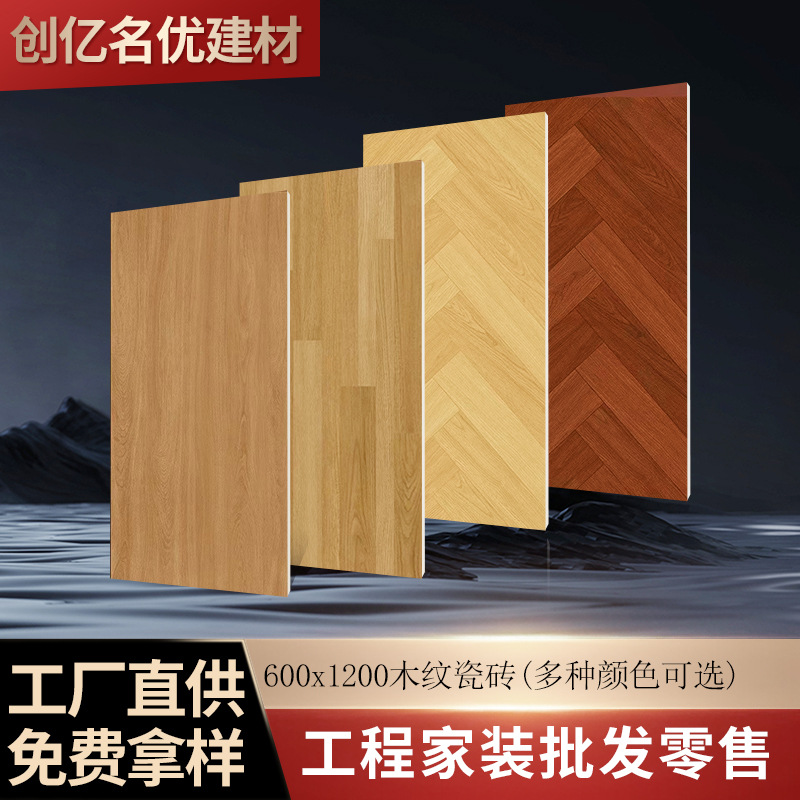 广东佛山600x1200规格木纹砖柔光质感原木风人字形拼接纹客厅卧室