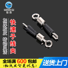 名企渔具配件 快速子线夹批发特快别针加厚胶皮止线夹 垂钓用品