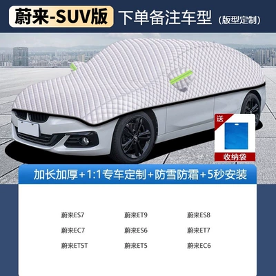 Sunshade, Dustproof Cover, Snow Cover, Car snow shield - nio-suv-editionplease-specify-the-year-and-model-in-your-order-notes-silver-velvet-cotton-upgraded-thickened-version-windproof-rainproof-and-frost-resistant