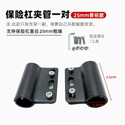 Electric vehicle pedal | Pedal Delivery Vehicle Pedal - a-pair-of-guardrail-brackets-25mm-pipe-diameter