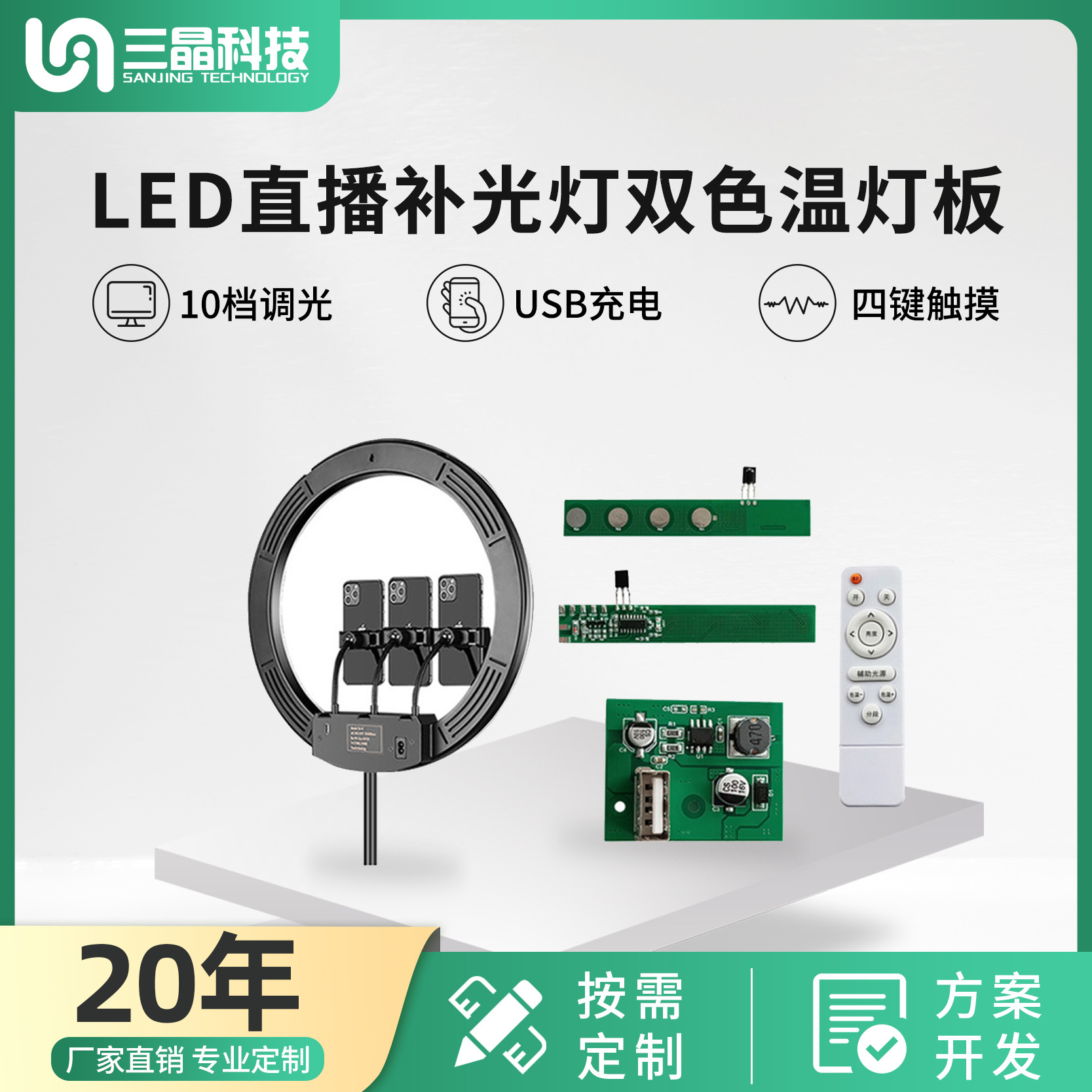 LED直播补光灯双色温灯板方案RGB摄影灯主板控制器线路板pcba抄板