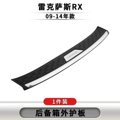 Tixinrui Is Suitable for Lexus Rx Rear Guard Car Trunk Outer Guard Special Modification Accessories (Other Car Modifications) - lexus-rx-09-14-model-year-outer-trunk-guard-1-piece