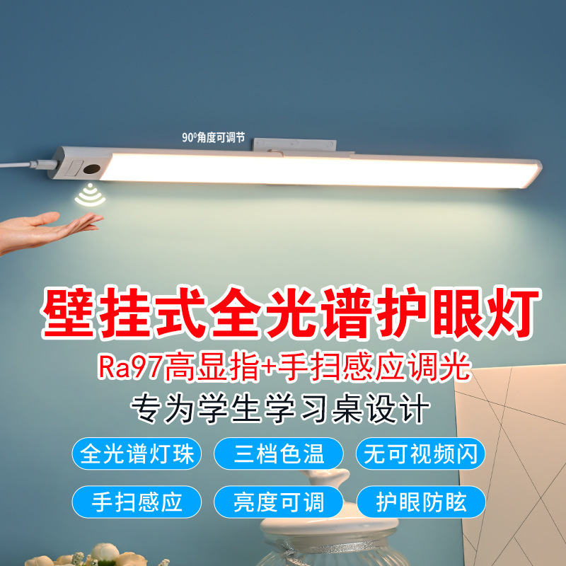 Wall-mounted rotatable led eye protection lamp reading desk lamp hand-swept induction lamp student dormitory study desk self-adhesive