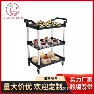 Jie Chenglong thickened plastic dining car bowl car restaurant serving car commercial three-layer plastic mobile food delivery cart