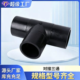 PE管;弯头;三通