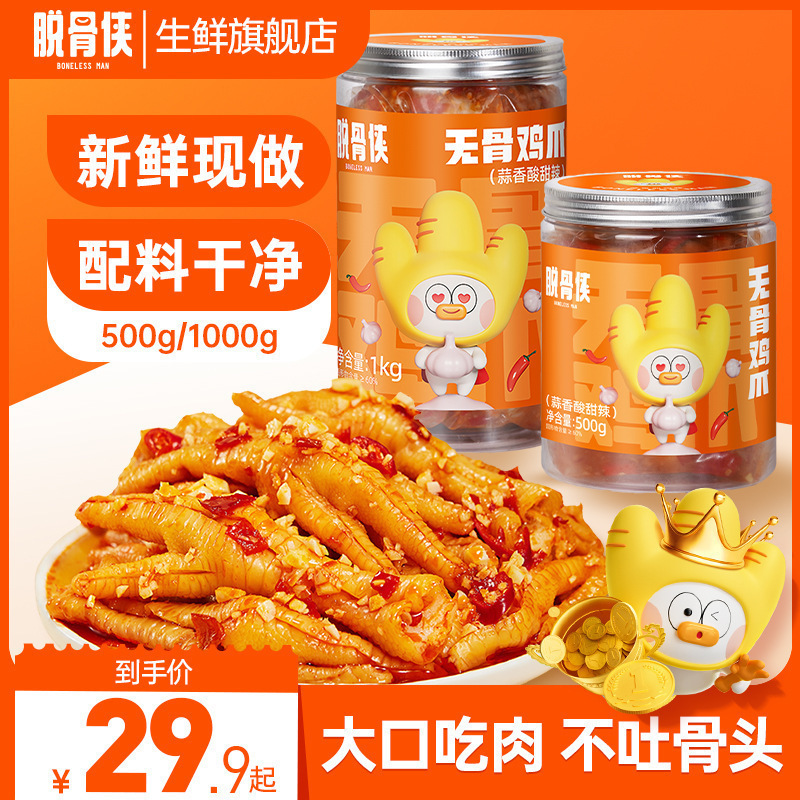 Boneless Chicken Feet with Garlic Flavor/Red Oil/Vine Pepper/Lemon 500G/1000Gt