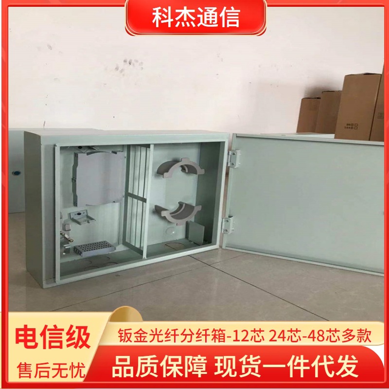 金属12芯光纤分纤箱 壁挂式24芯48芯光缆分光箱 楼道配线箱多款