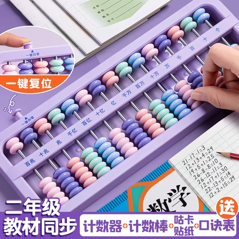 2025新款算盘计数器小学生5档二年级小学生珠五珠七珠珠心算儿童