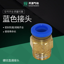 PC外螺纹直通快速插接头PC8-02/10-03/12-04快插气动接头气管接头