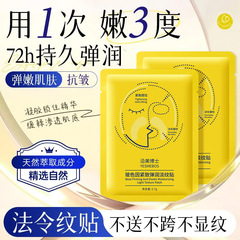 沿美博士玻色因紧致法令纹贴淡纹贴保湿提拉肌肤美容院面膜凝膜贴