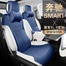 2023款 Pro版smart精灵#1专车专用汽车坐垫翻毛皮马鞍垫一件代发