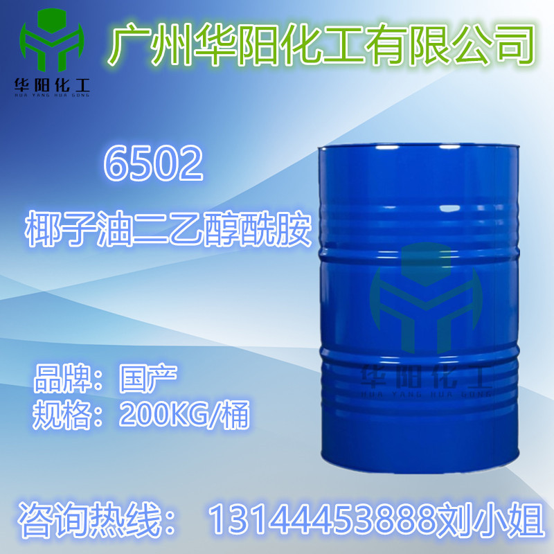 工业增稠剂6502 椰子油脂肪酸二乙醇酰胺 6502液体 增稠发泡稳泡