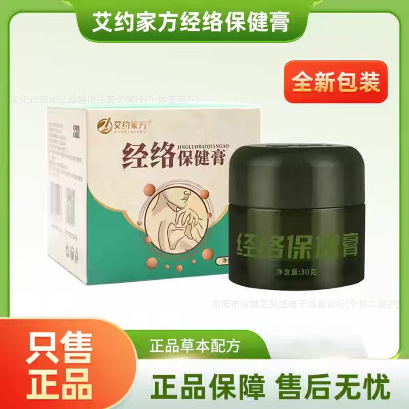 Hubei phase Ai Ben Cao Ai Yo Jia Fang Meridian Health Ointment official website genuine goods Ai Yo Transdermal Moxibustion Ointment Wholesale
