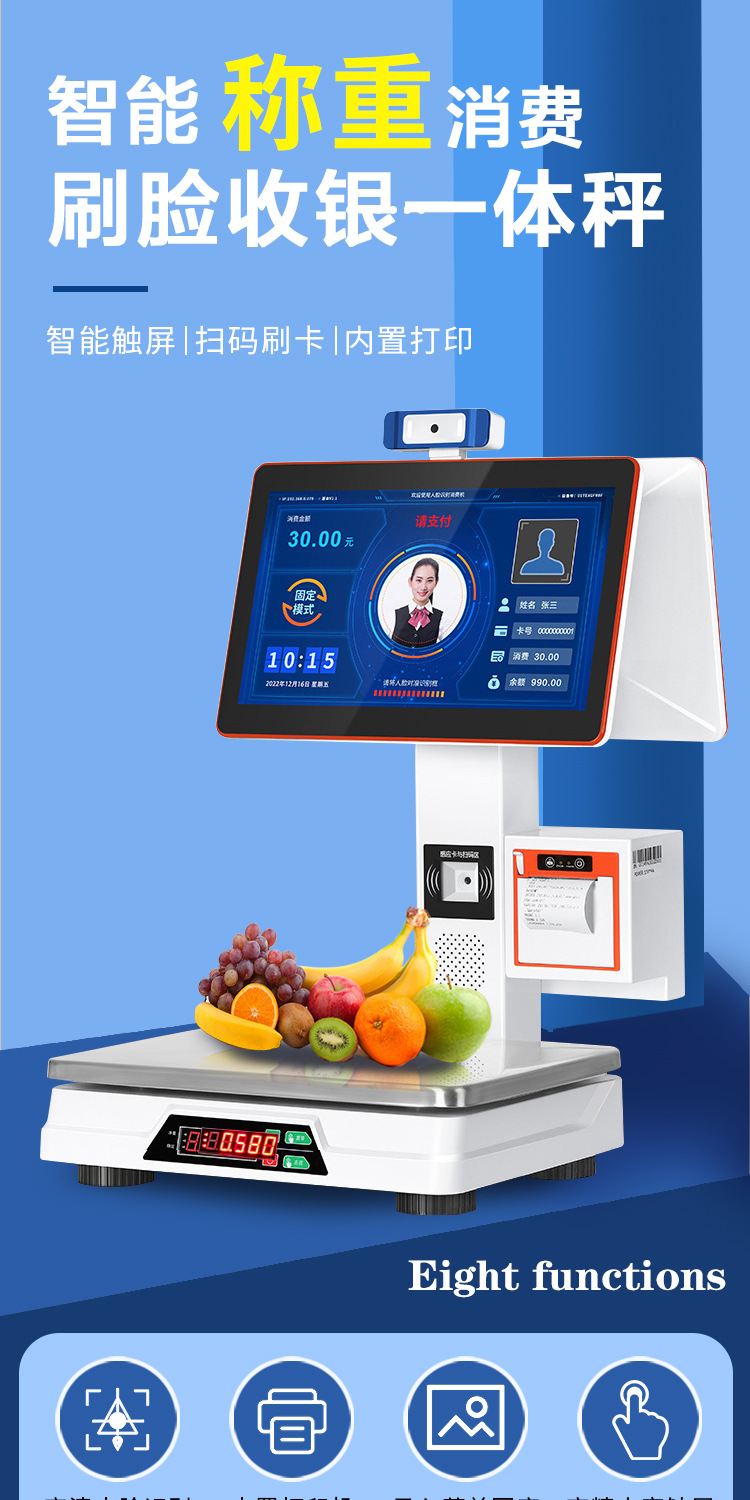 称重人脸消费机详情页_01.jpg