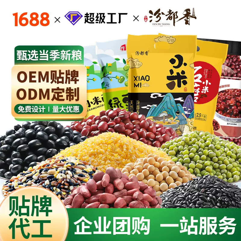 汾都香山西黄小米绿豆黄豆红豆红米黑米花生玉米糁糙米燕麦片芝麻