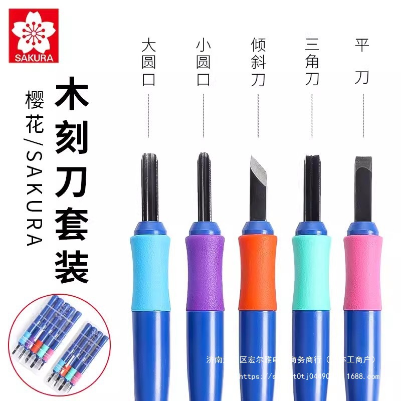 日本樱花木刻刀版画工具雕刻刀木雕刀美术橡皮章刻刀手工刻刀套装