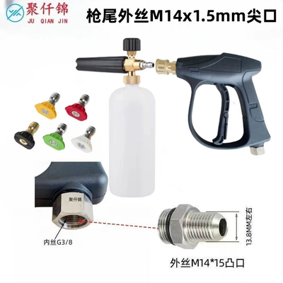 High pressure cleaner pa foam watering can car washer foam pot snowflake car wash household water gun head suit fan (High pressure car wash water gun) - 1l-foam-pot-5-color-nozzle-g6-quick-short-gun-outer-wire-m14mm-tip