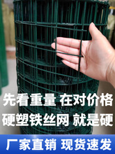 铁丝网围栏硬塑养殖网养鸡网荷兰网栅栏钢丝网隔离铁网防护网户外