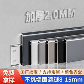 铝合金踢脚线6cm8cm直边卡扣超薄极窄不锈钢弧形4公分金属地脚线