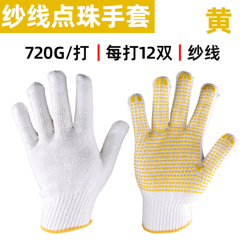10핀 노란색 도트구슬장갑(720g)