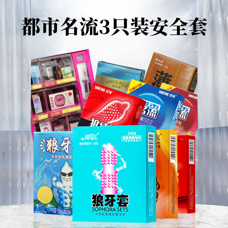 都市名流3只装避孕套 三只装酒店计生用品安全套 持薄久套 批发