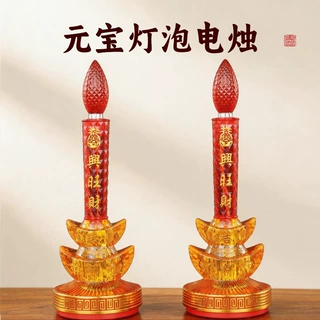 LED水晶元宝电烛仿真蜡烛插电喜庆供灯财神灯佛灯烛台长明灯批发