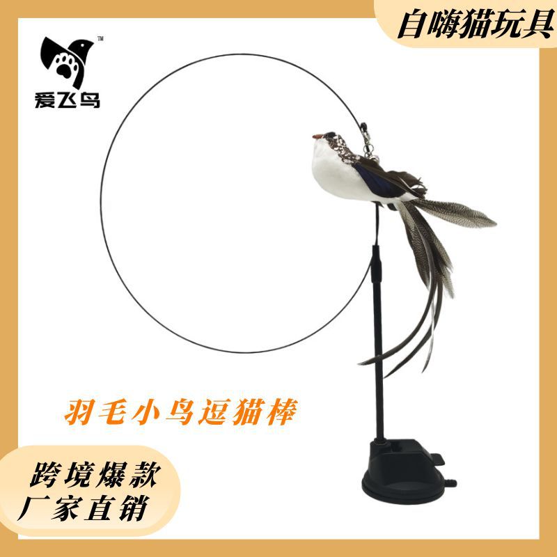aifeiniao cross-border hot sale special upgrade epoxy sucker steel wire long brush holder feather  teaser self-hi  toy