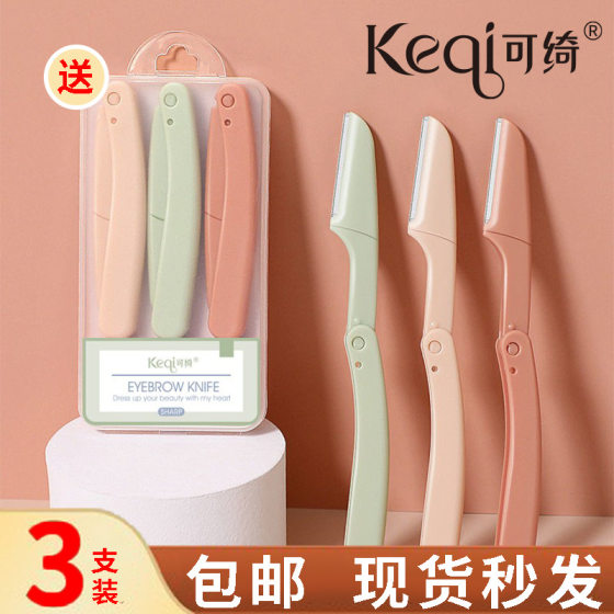 Keqi 3 Boxed Stainless Steel Folding Eyebrow Knife Safety Guard Mesh Macro Eyebrow Scraper Female Beginner Eyebrow Knife