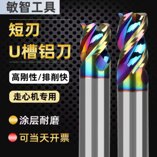 Factory Direct Supply of Short Blade U-Groove Aluminum Milling Cutter, Tungsten Steel Alloy End Mill, Aluminum Alloy Special Colorful High-Gloss Milling Cutter