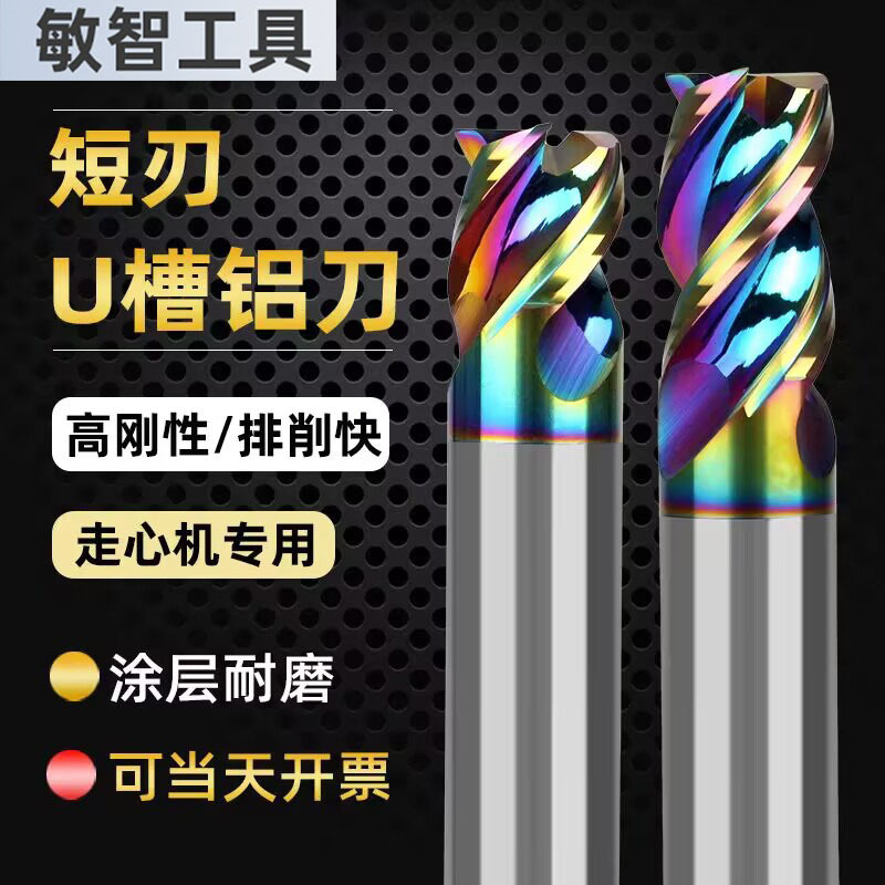 厂家直供短刃U槽铝用铣刀钨钢合金立铣刀铝合金专用七彩高光铣刀