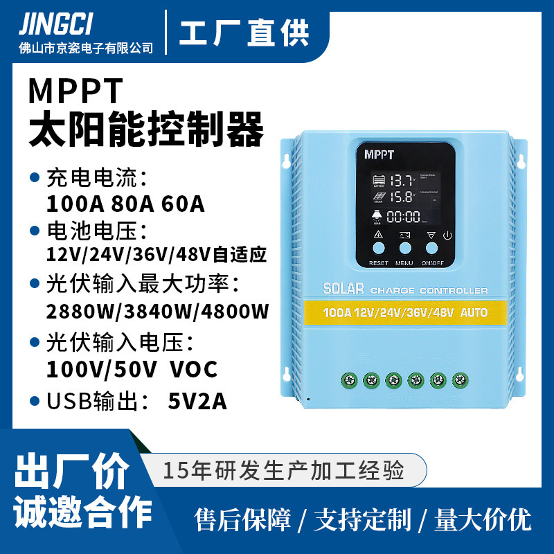 Spot Quick-Release Mppt Solar Charge Controller 12V24V36V48V Automatic Recognition 100A80A60A Spot Quick-Release Mppt Solar Charge Controller 12V24V36V48V Automatic Recognition 100A80A60A