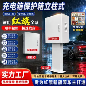 7Kw Hongqi Doldurma Stansiyası Qoruyucu Qutusu Qm5/Hs6/Hs3/H5, Divara Quraşdırılan