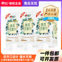 心相印棉柔巾洁面巾70片装一次性洗脸巾加大加厚擦脸巾随心抽