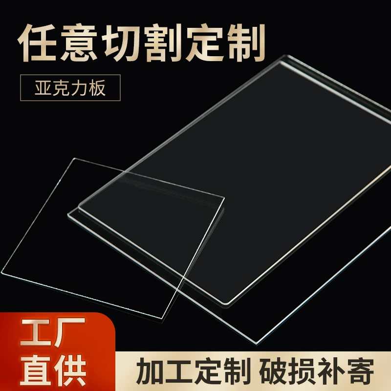 Индивидуальный высокий прозрачный акрил любой резки любого размера 10 мм5 мм резки утолщенной акриловой пластины производитель