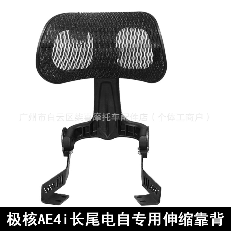 Genuine Tingfeng Backrest Little Cow Fx Wind Speed Fxtnxtu2Nt Folding Backrest Telescopic Waist Support Backrest Electric Vehicle